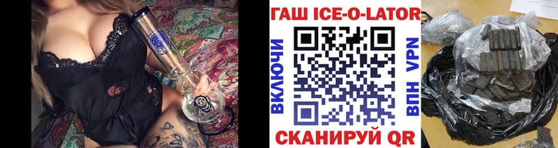 Гашиш Ice-O-Lator  Купить где  Голицыно 